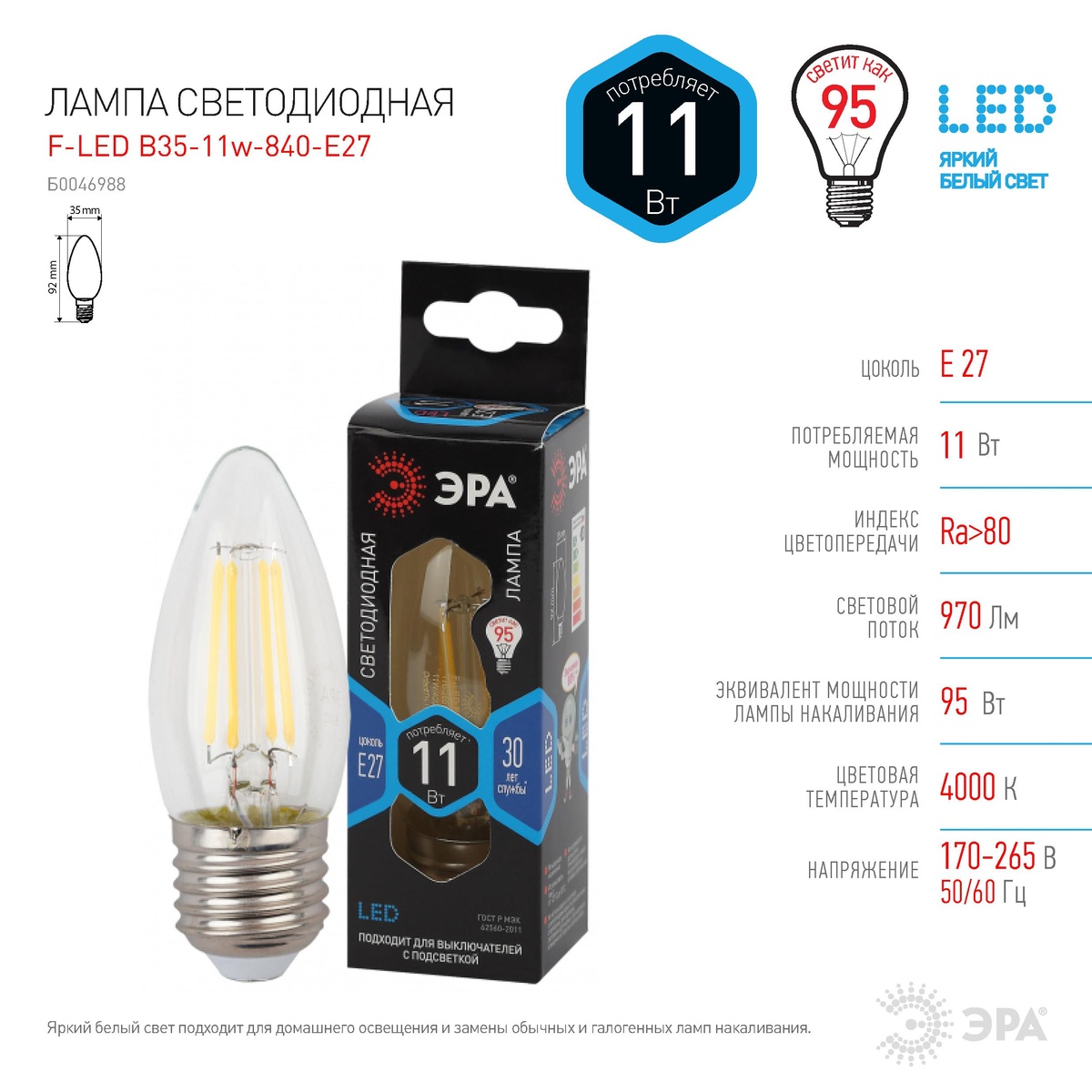 Лампа светодиодная ЭРА F-LED B35-11w-840-E27