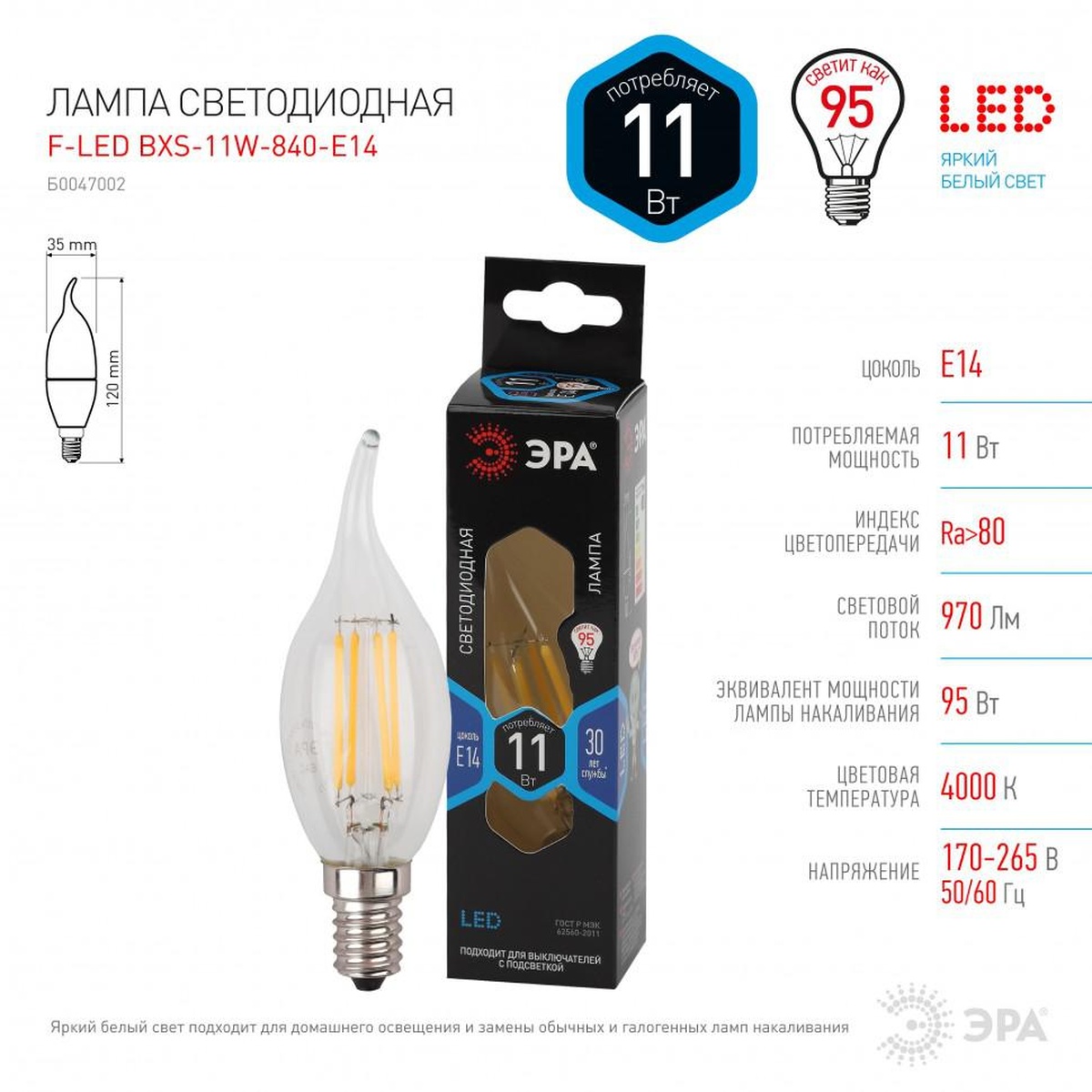 Лампа светодиодная Эра F-LED BXS-11W-840-E14