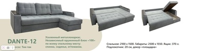 Диван 12 Dante  тик-так с оттоманкой 2.1*1,5 накладка